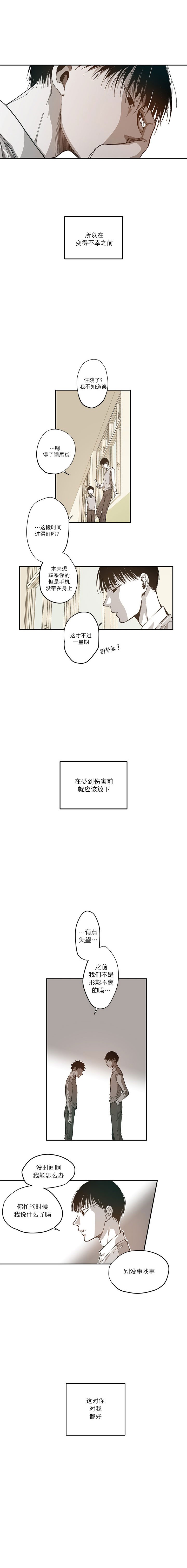 监禁仓库（I+II季） 第76话 第2页
