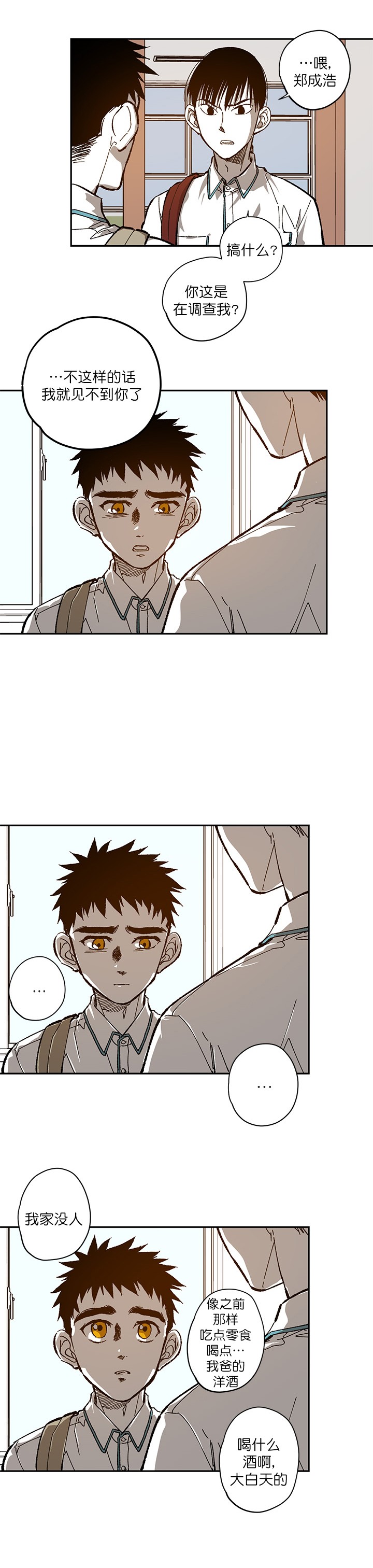 监禁仓库（I+II季） 第77话 第2页
