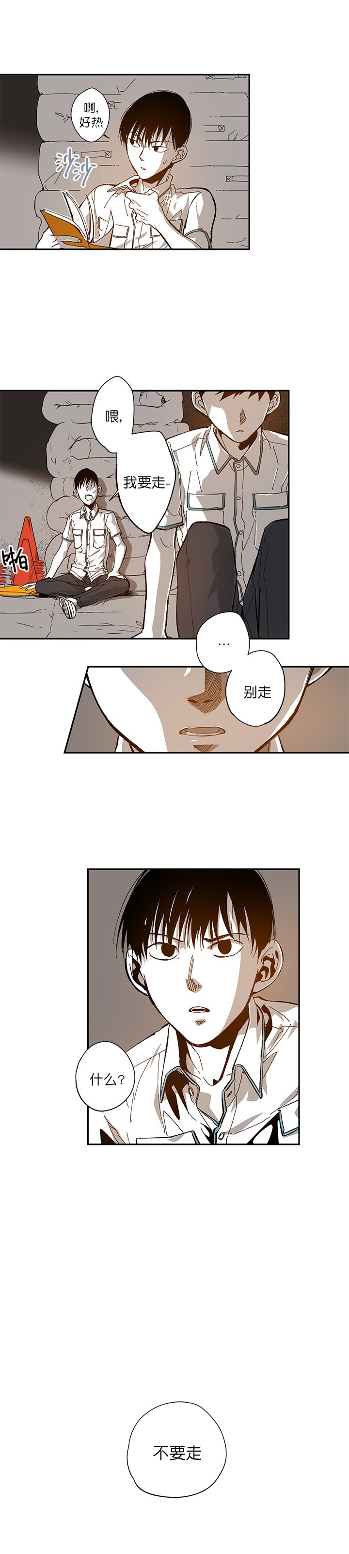 监禁仓库（I+II季） 第77话 第8页