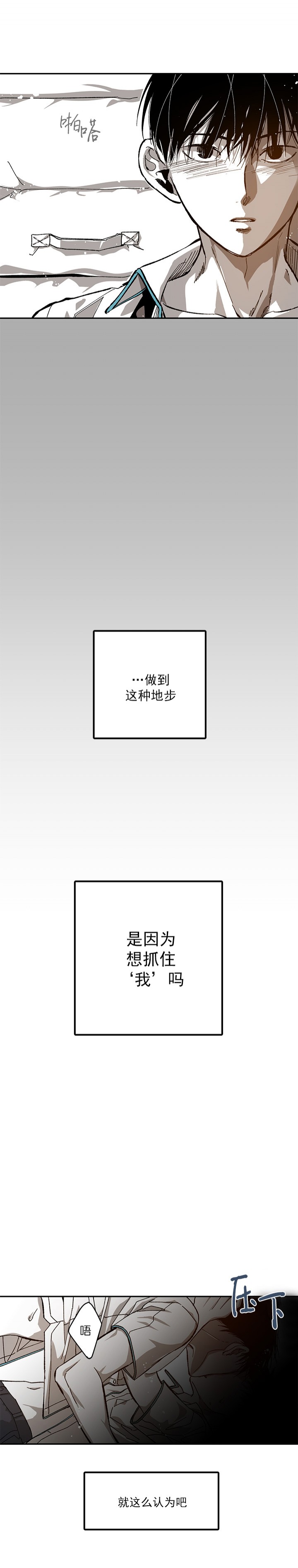 监禁仓库（I+II季） 第78话 第3页