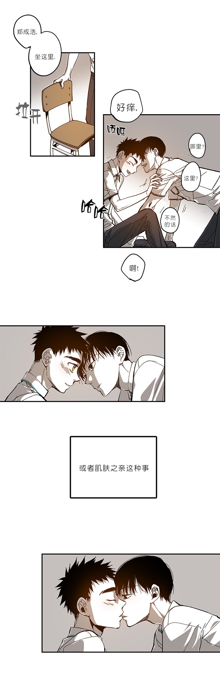 监禁仓库（I+II季） 第79话 第11页