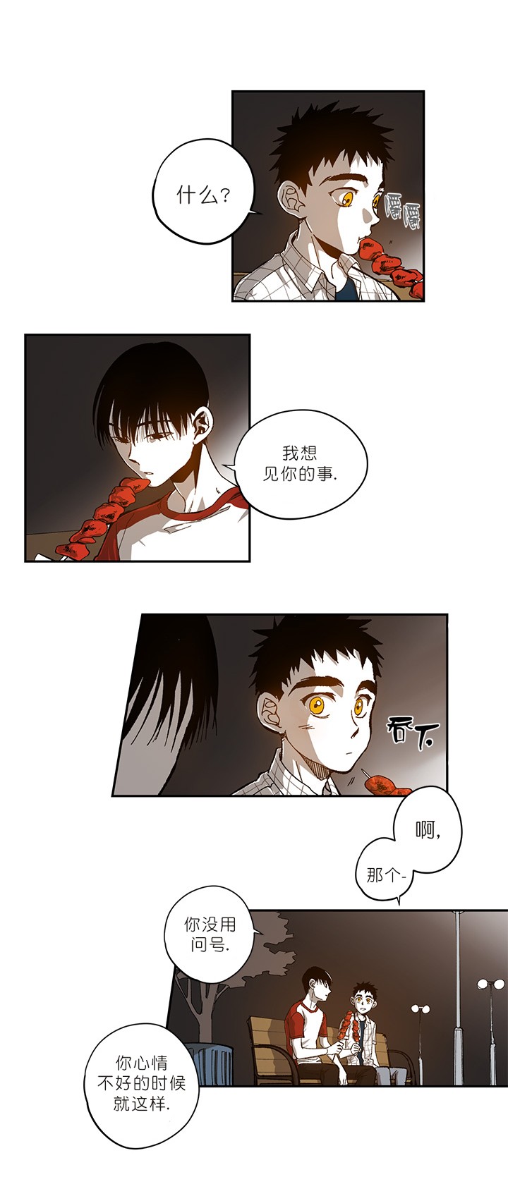 监禁仓库（I+II季） 第79话 第8页