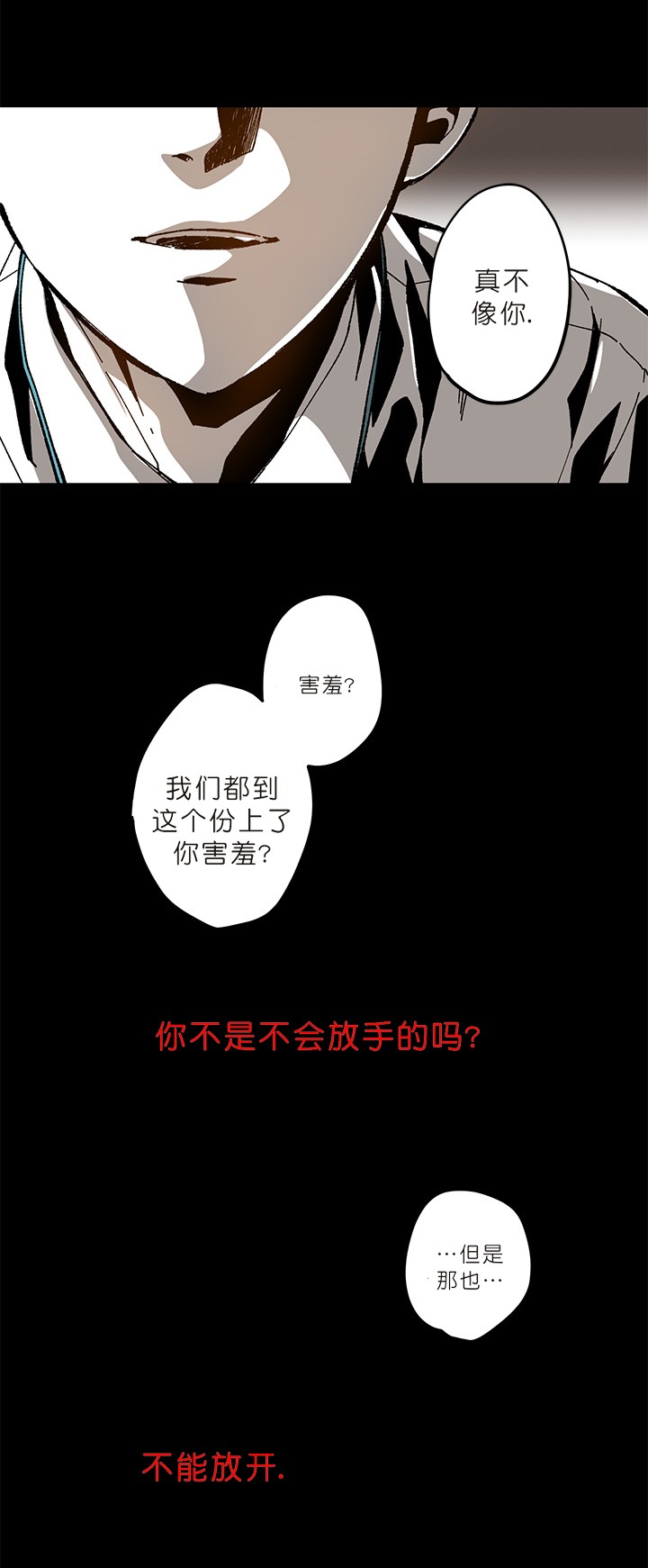 监禁仓库（I+II季） 第80话 第11页