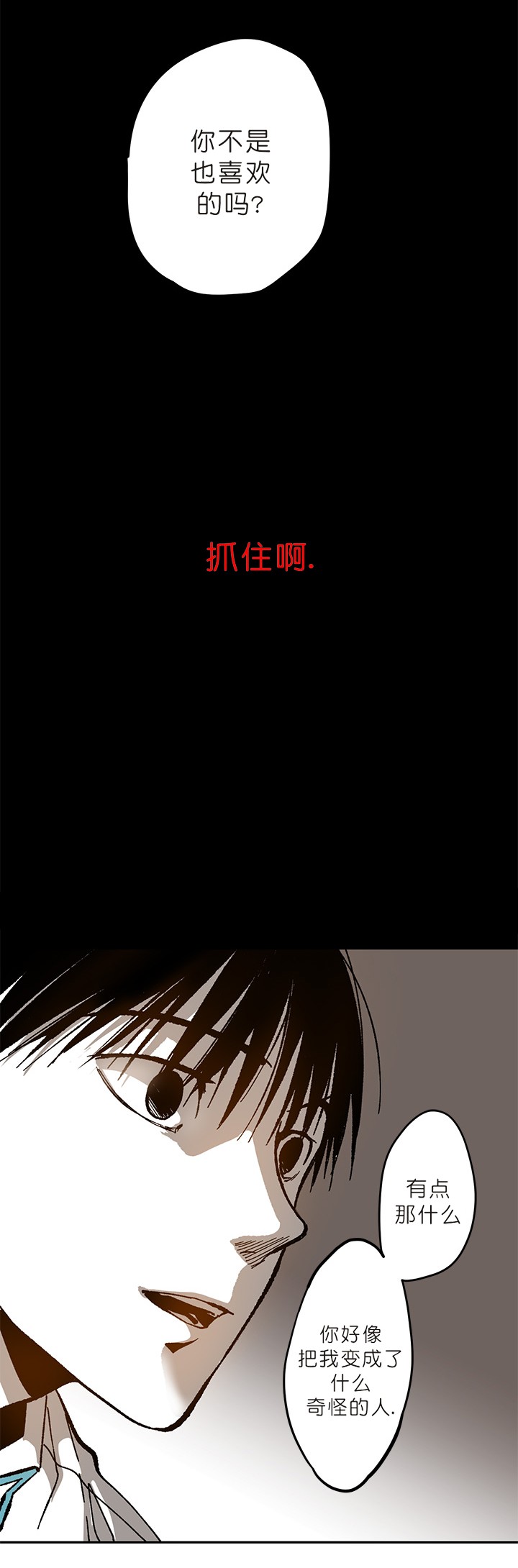 监禁仓库（I+II季） 第80话 第12页