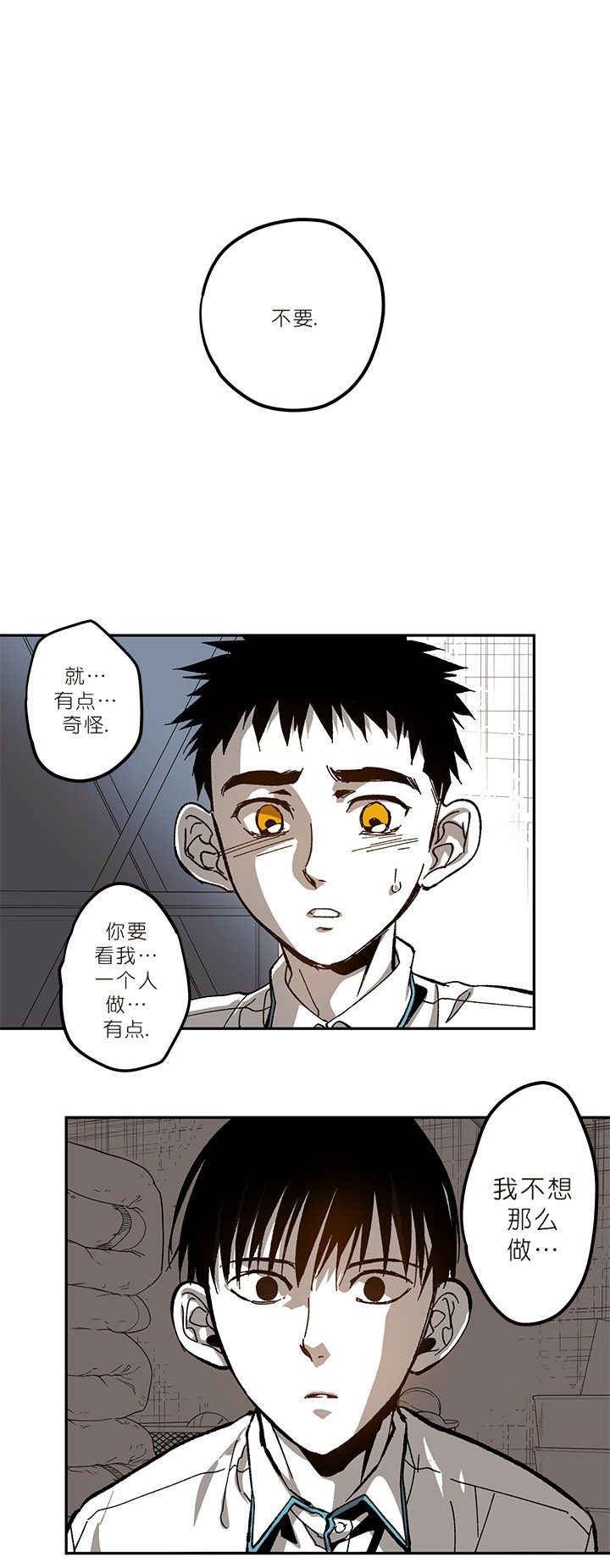 监禁仓库（I+II季） 第80话 第9页