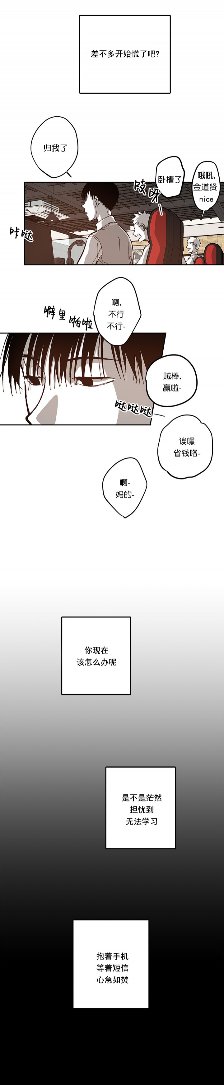 监禁仓库（I+II季） 第81话 第11页