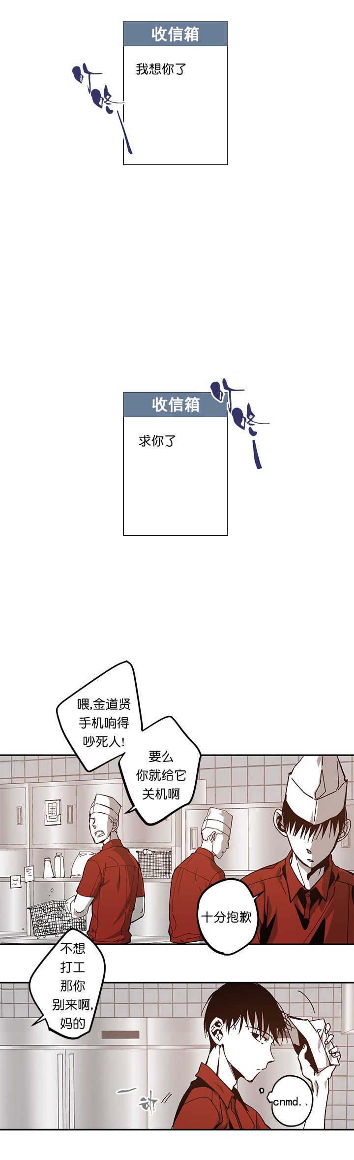 监禁仓库（I+II季） 第81话 第13页