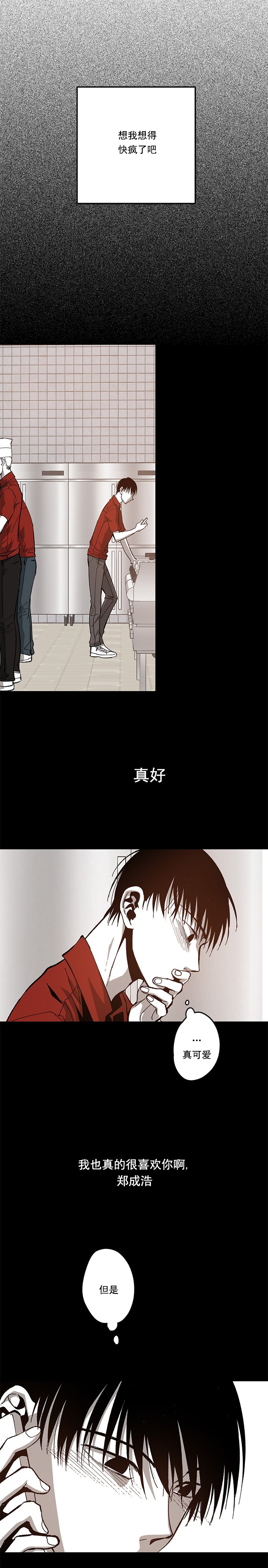 监禁仓库（I+II季） 第81话 第15页