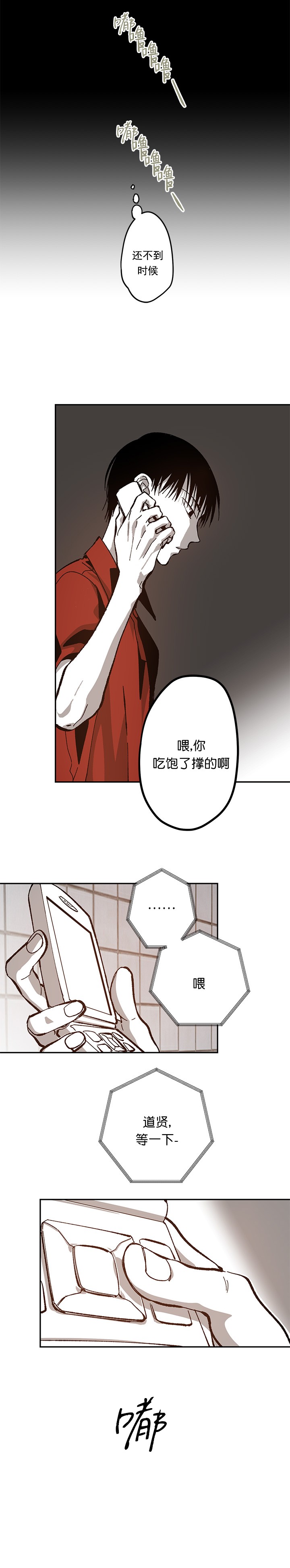 监禁仓库（I+II季） 第81话 第16页