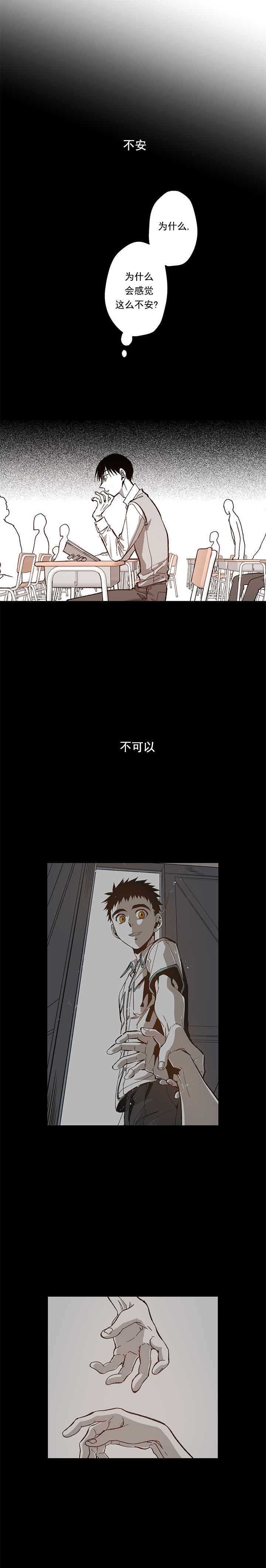 监禁仓库（I+II季） 第81话 第6页
