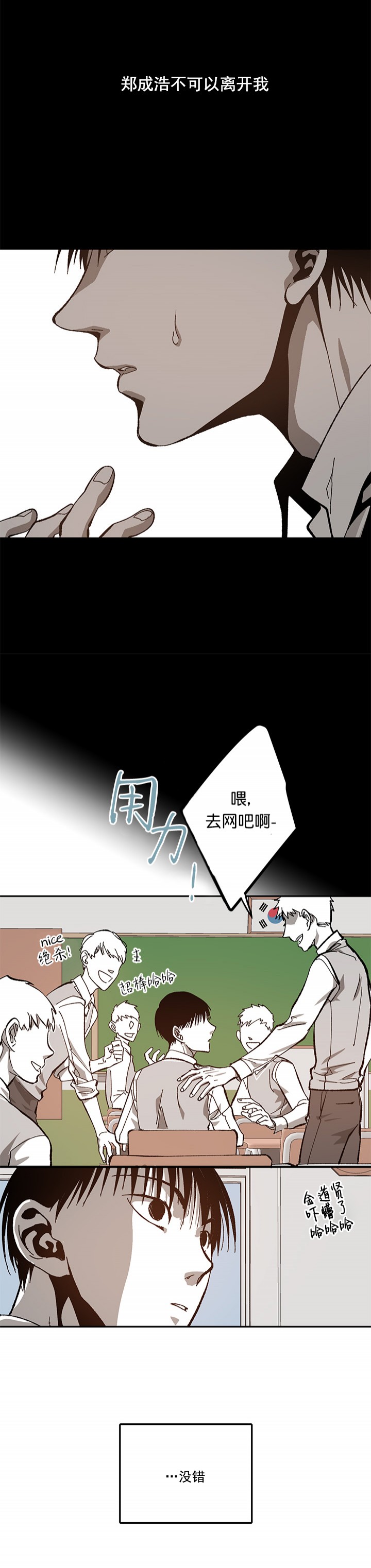 监禁仓库（I+II季） 第81话 第7页
