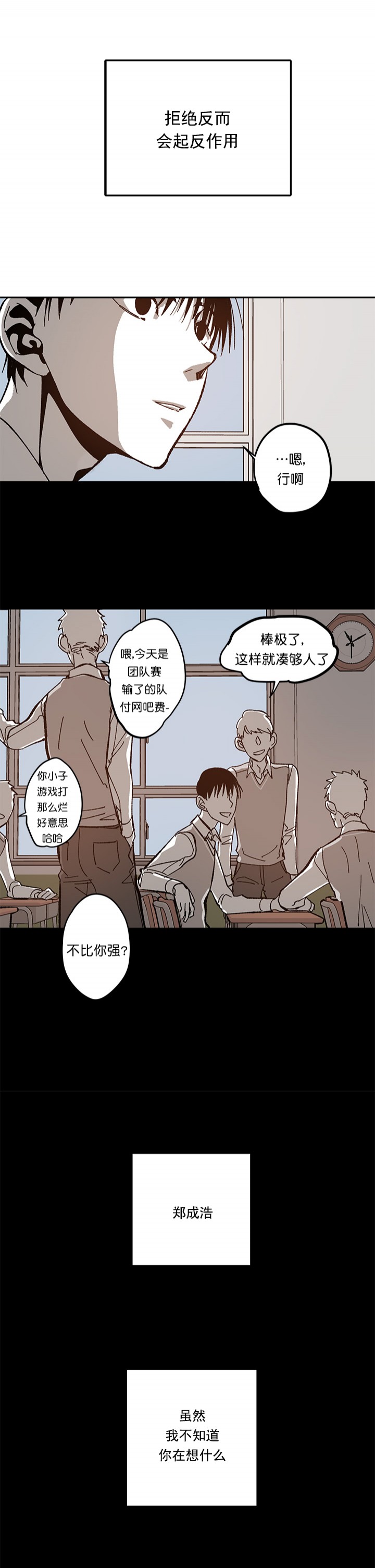监禁仓库（I+II季） 第81话 第8页