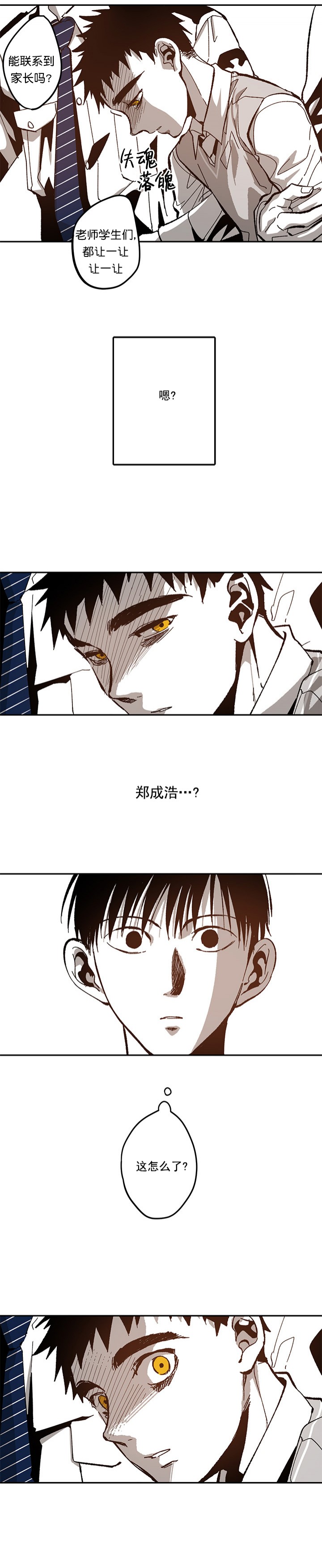 监禁仓库（I+II季） 第82话 第2页