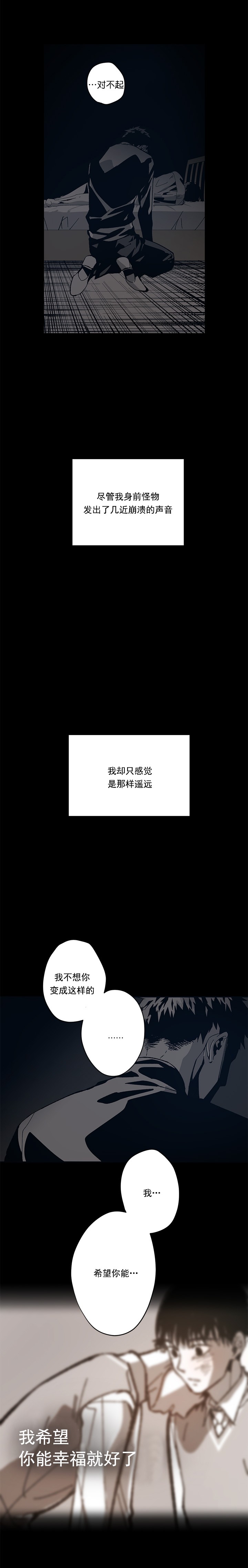 监禁仓库（I+II季） 第82话 第11页