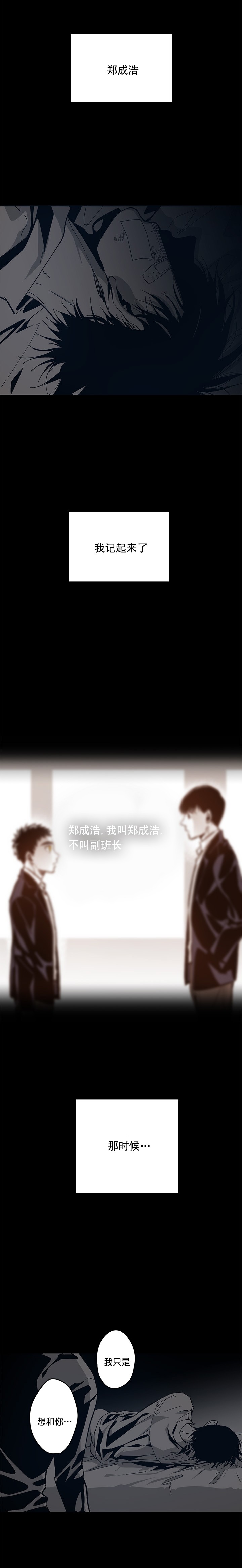监禁仓库（I+II季） 第82话 第12页