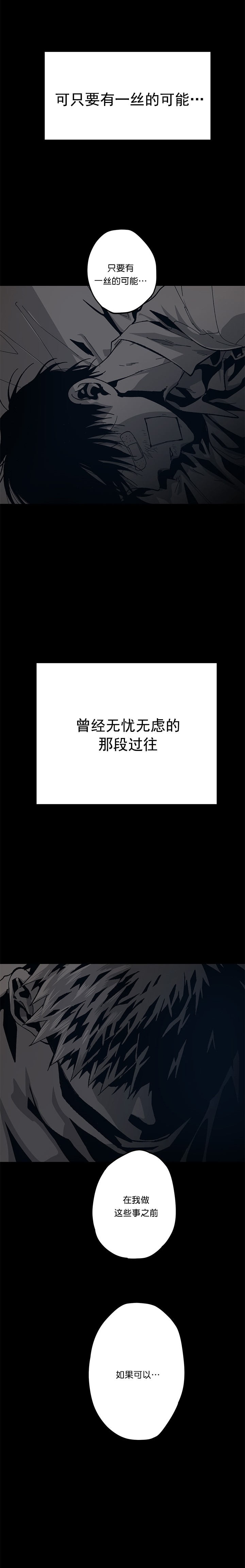 监禁仓库（I+II季） 第82话 第14页