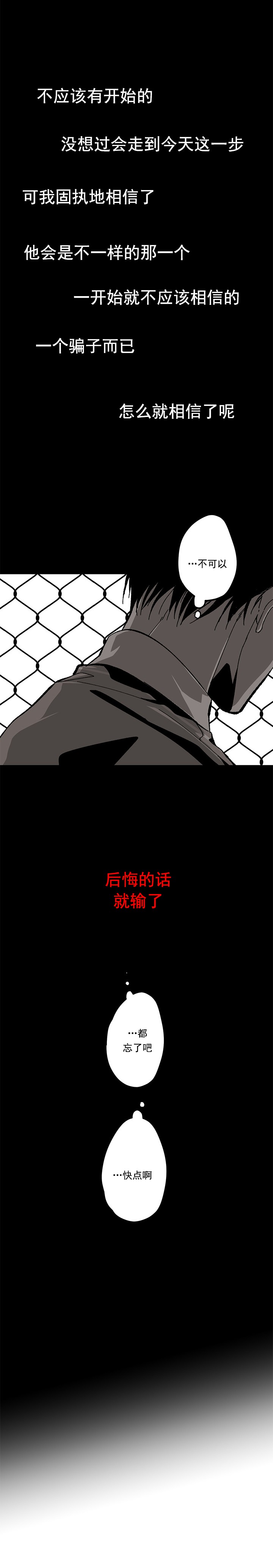 监禁仓库（I+II季） 第82话 第7页