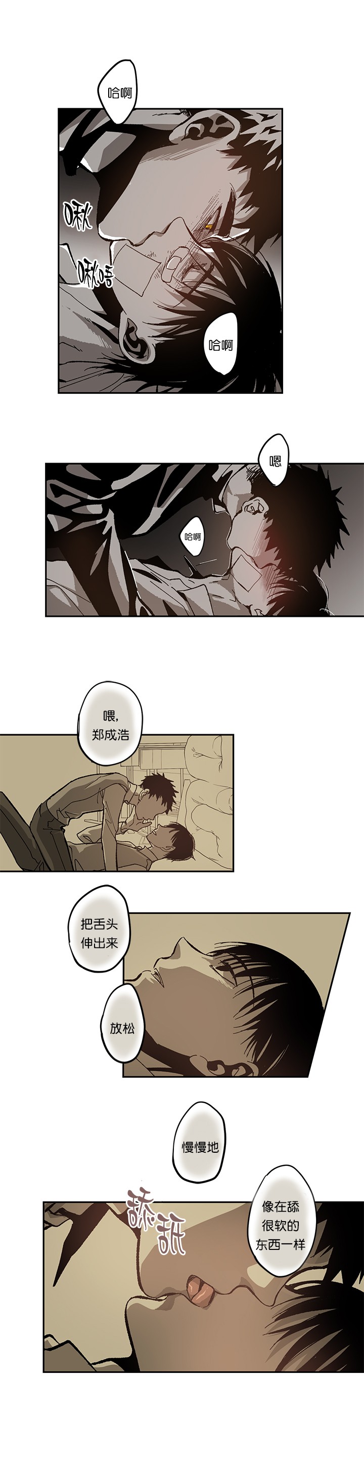 监禁仓库（I+II季） 第83话 第5页