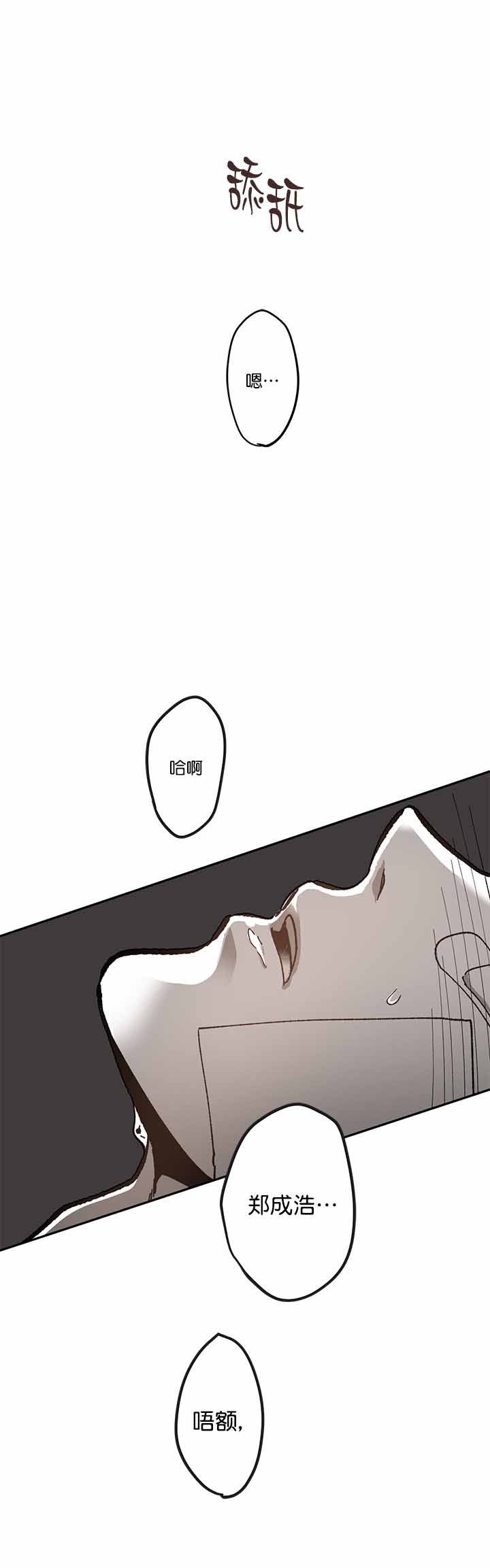 监禁仓库（I+II季） 第84话 第3页
