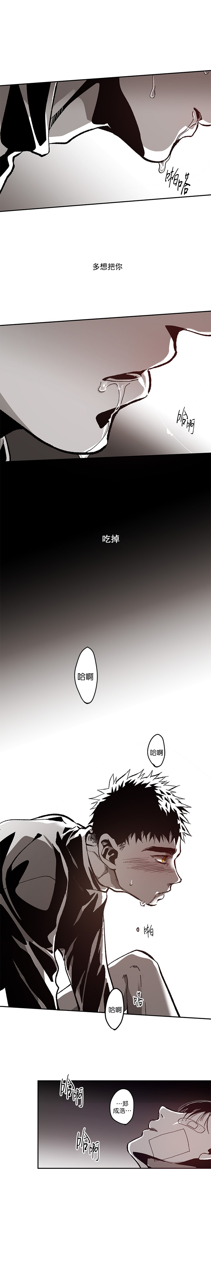 监禁仓库（I+II季） 第84话 第5页