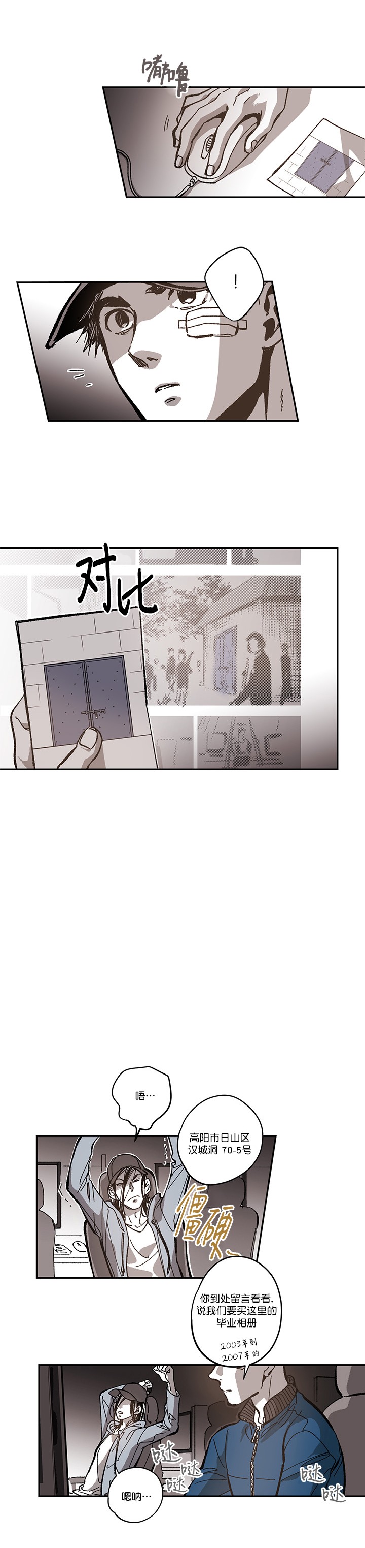 监禁仓库（I+II季） 第84话 第8页