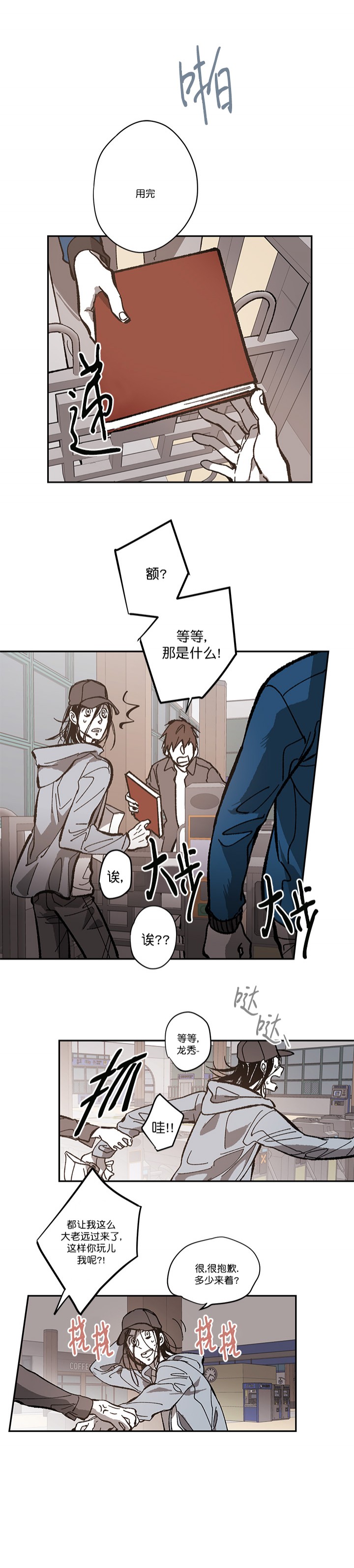 监禁仓库（I+II季） 第85话 第2页