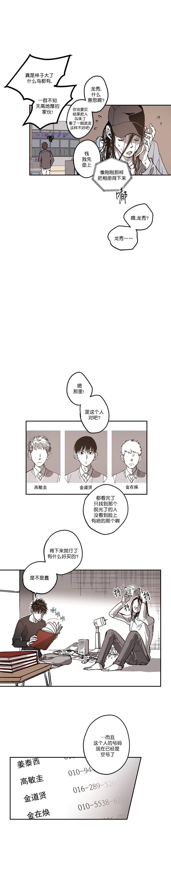 监禁仓库（I+II季） 第85话 第3页
