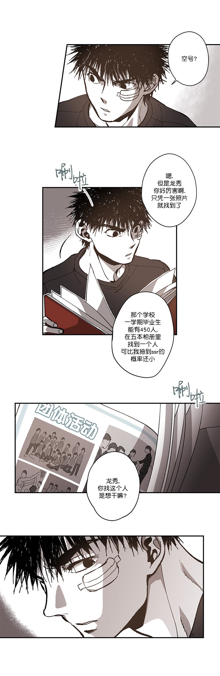 监禁仓库（I+II季） 第85话 第4页