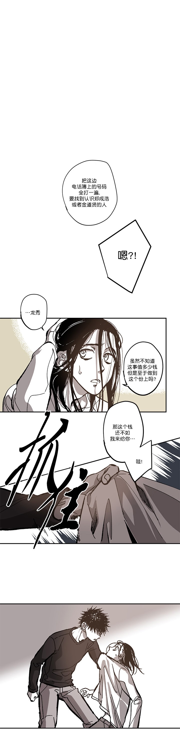 监禁仓库（I+II季） 第85话 第7页