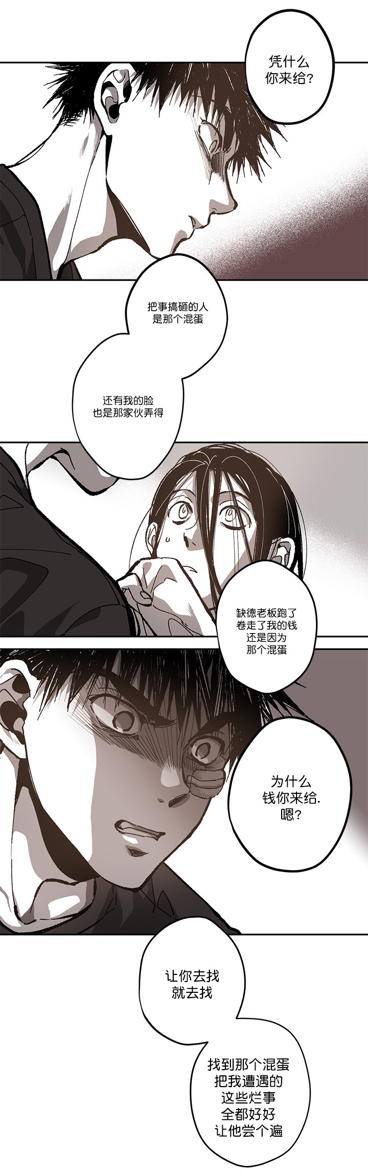 监禁仓库（I+II季） 第85话 第8页