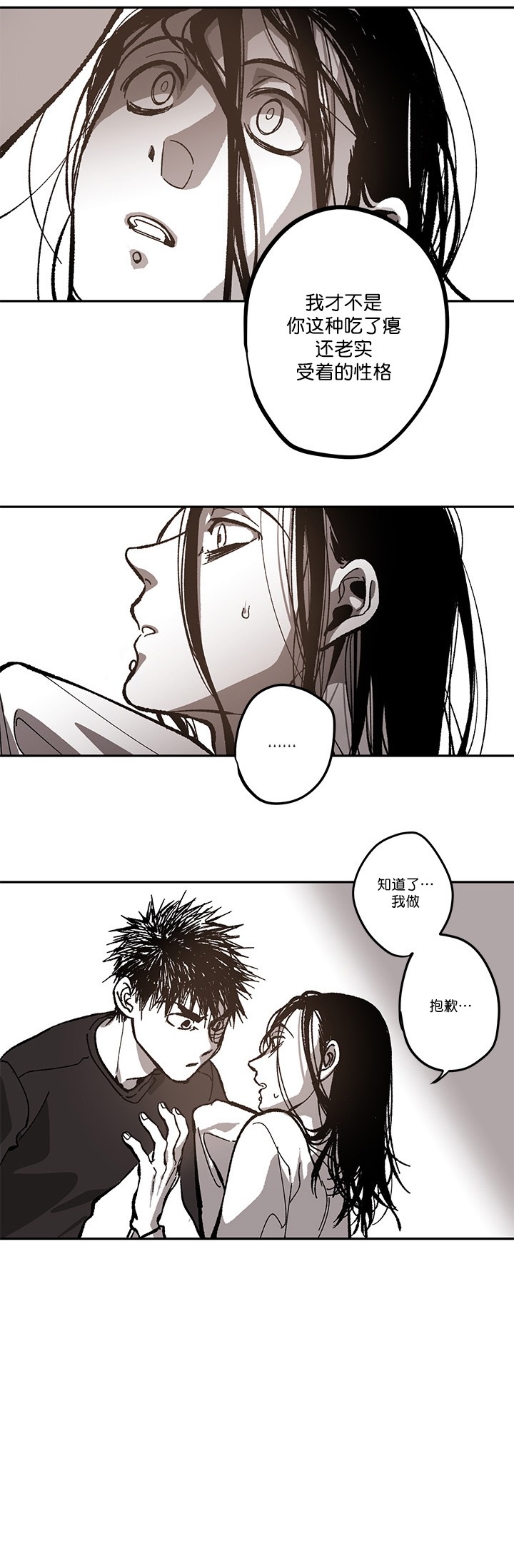 监禁仓库（I+II季） 第85话 第9页