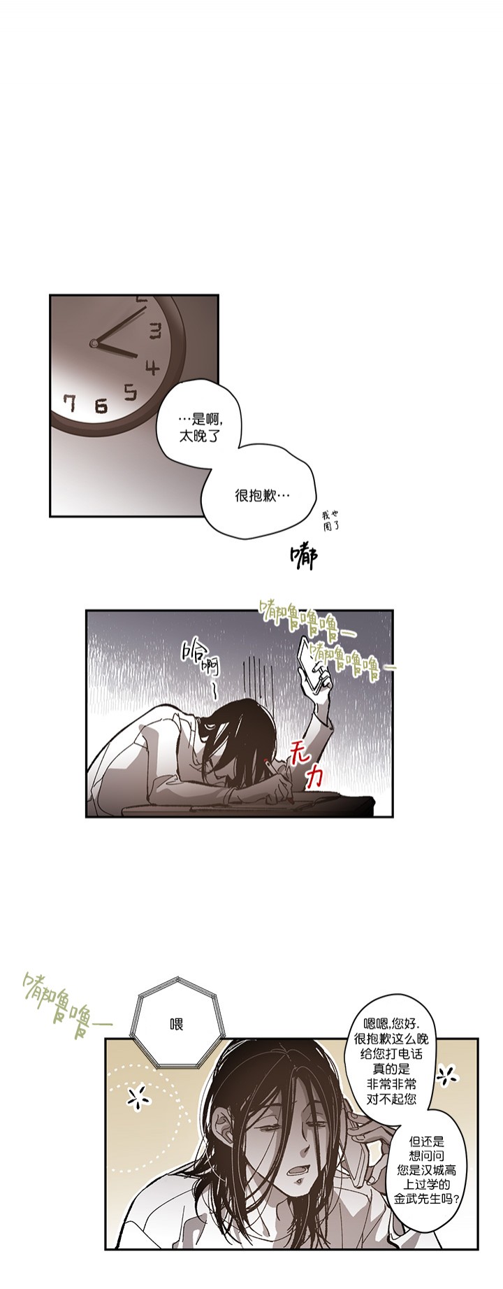 监禁仓库（I+II季） 第86话 第1页