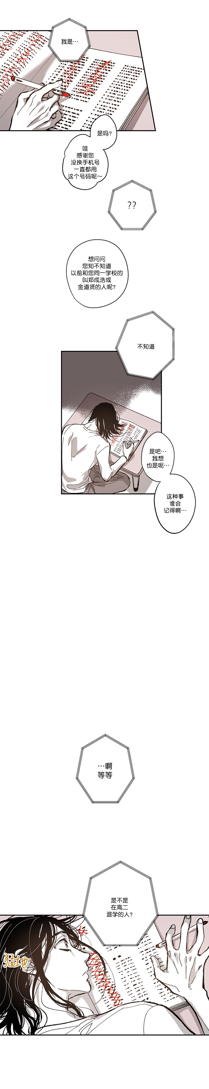 监禁仓库（I+II季） 第86话 第2页