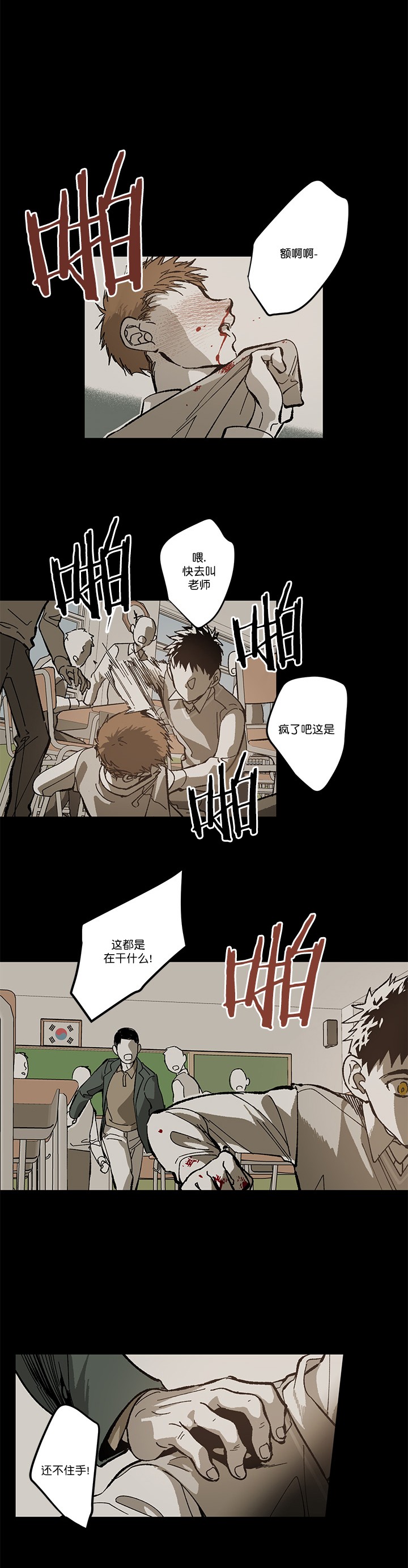 监禁仓库（I+II季） 第86话 第4页