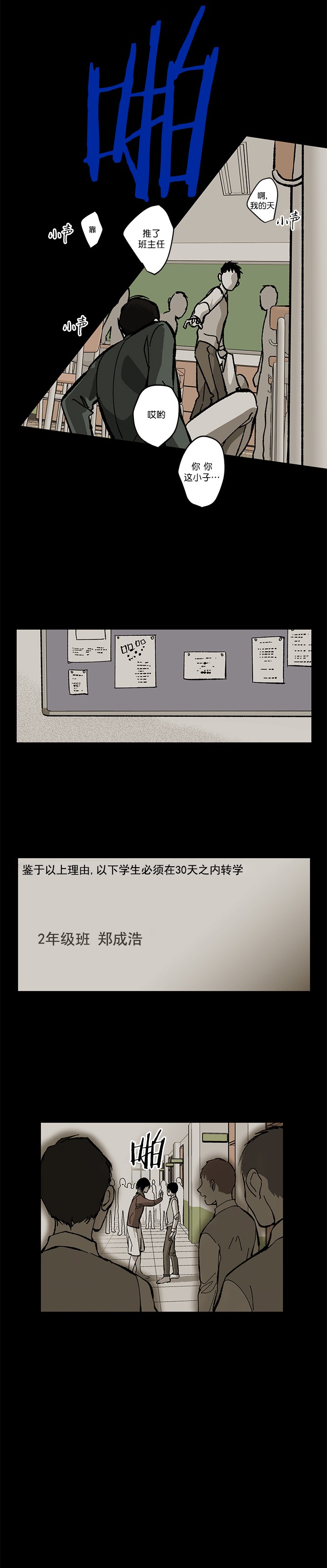 监禁仓库（I+II季） 第86话 第5页