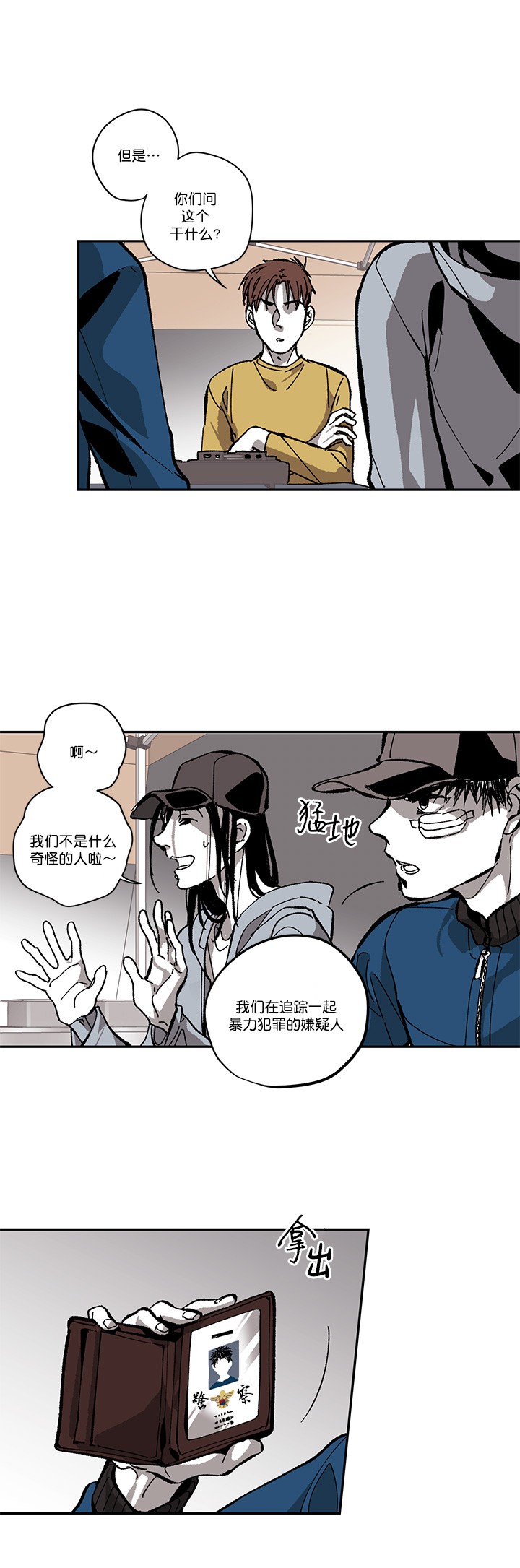 监禁仓库（I+II季） 第86话 第7页