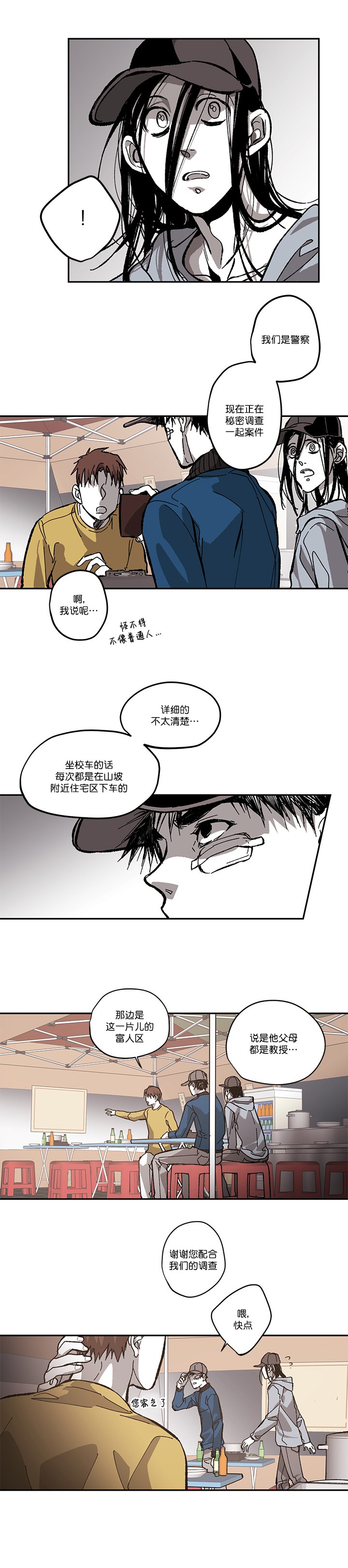 监禁仓库（I+II季） 第86话 第8页