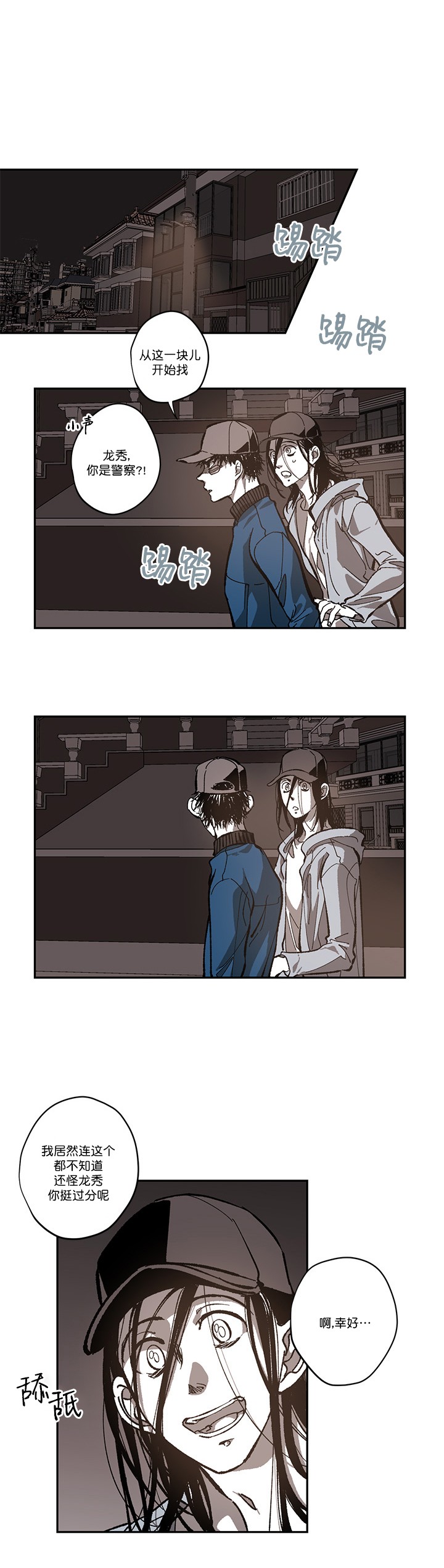 监禁仓库（I+II季） 第86话 第9页