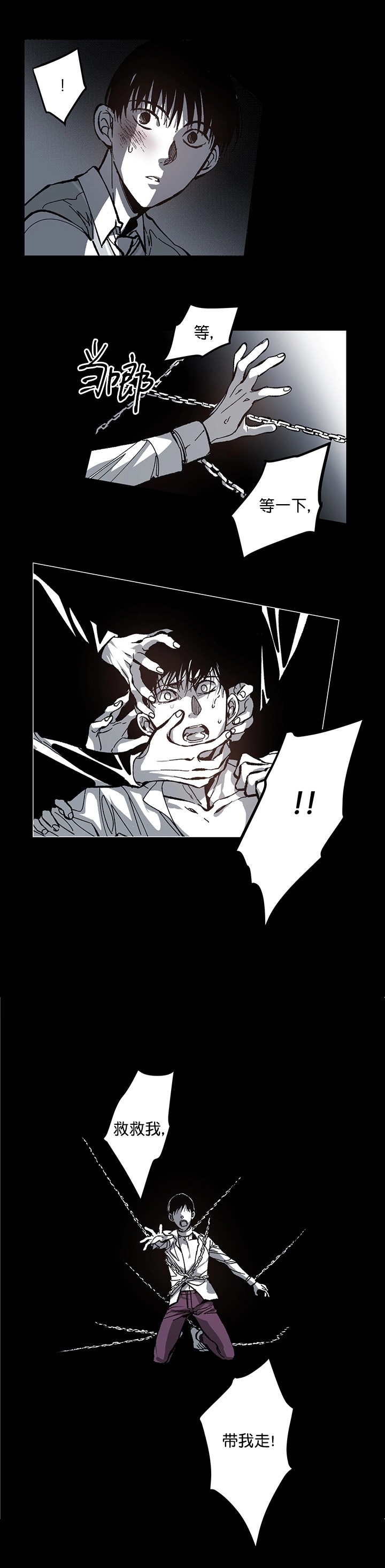 监禁仓库（I+II季） 第87话 第2页