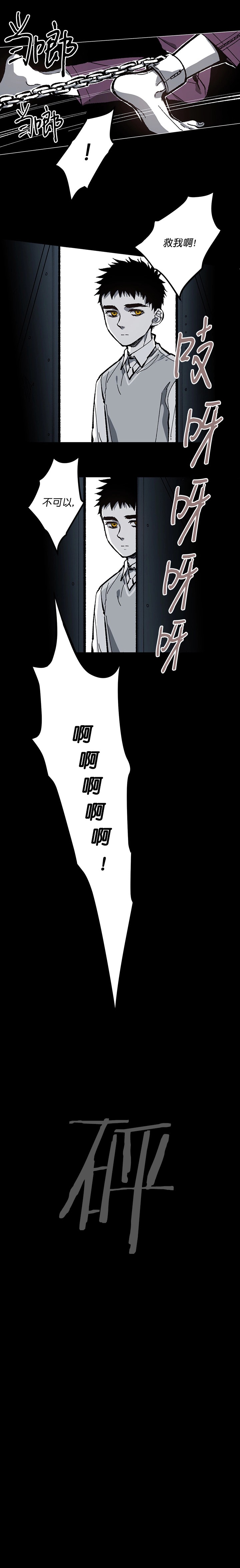监禁仓库（I+II季） 第87话 第3页