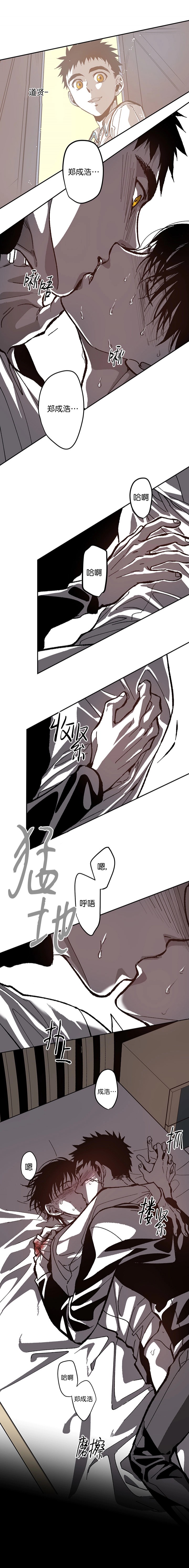 监禁仓库（I+II季） 第87话 第6页