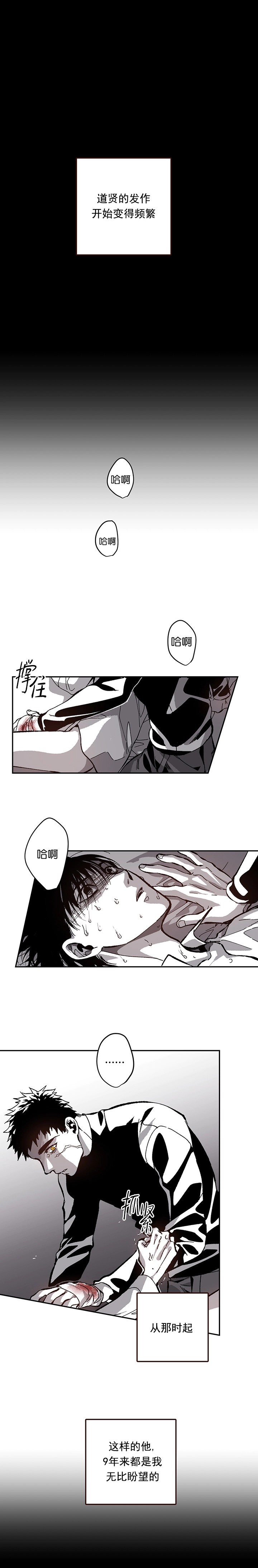 监禁仓库（I+II季） 第87话 第7页