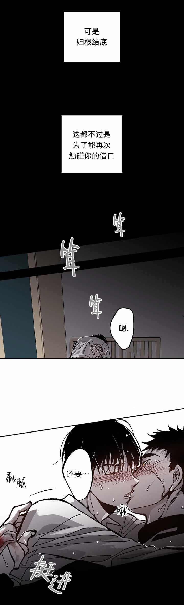 监禁仓库（I+II季） 第87话 第9页