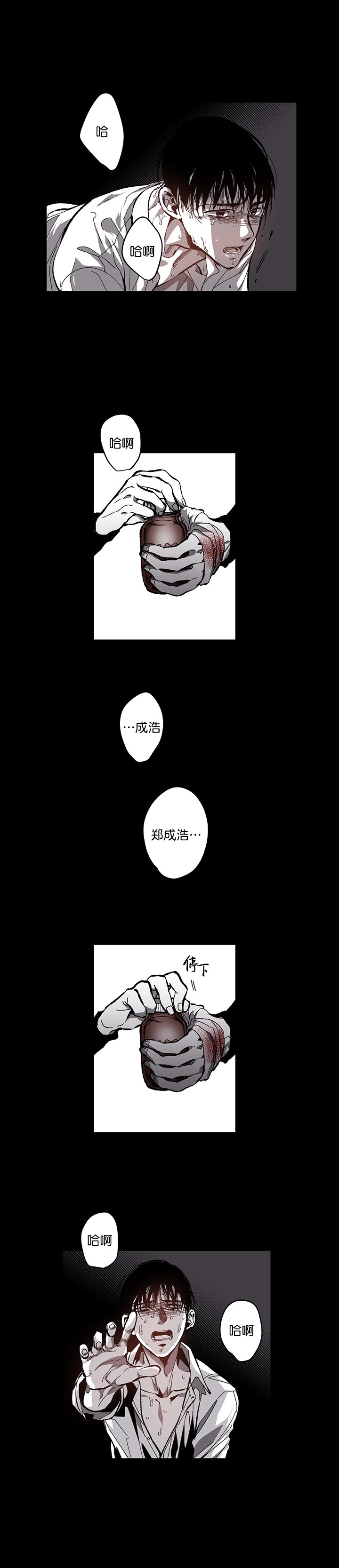 监禁仓库（I+II季） 第88话 第3页