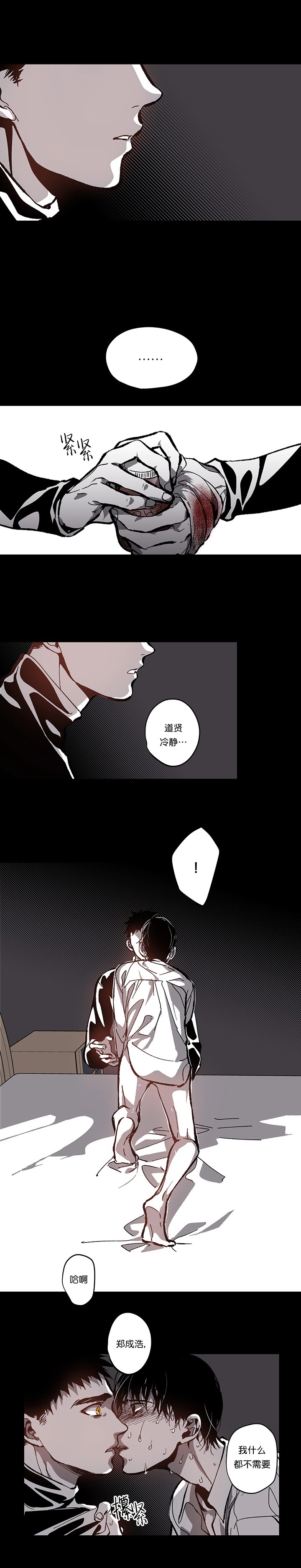 监禁仓库（I+II季） 第88话 第4页