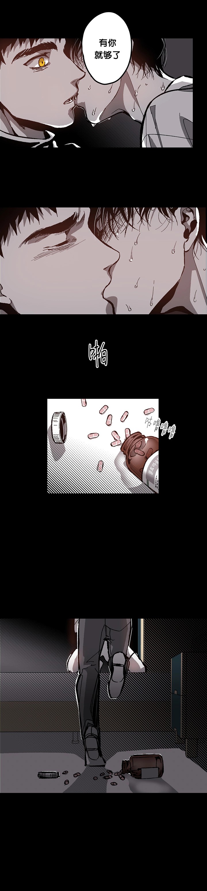 监禁仓库（I+II季） 第88话 第5页