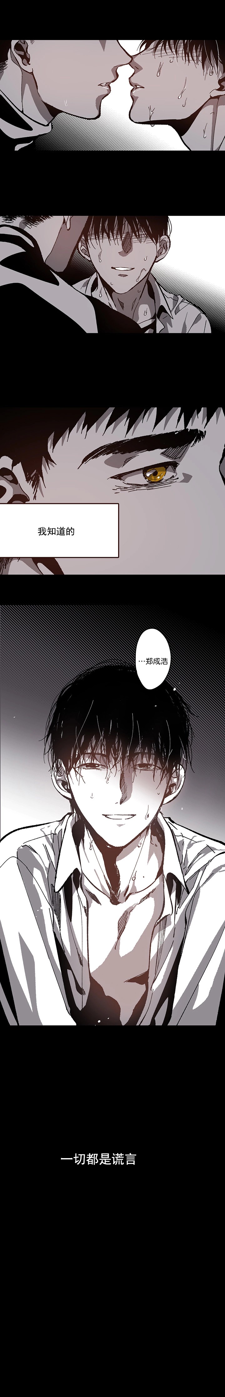 监禁仓库（I+II季） 第88话 第6页