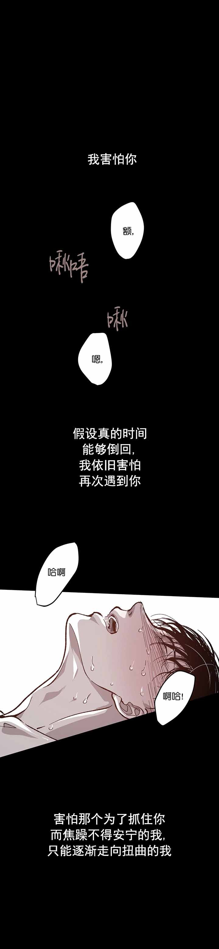 监禁仓库（I+II季） 第88话 第7页