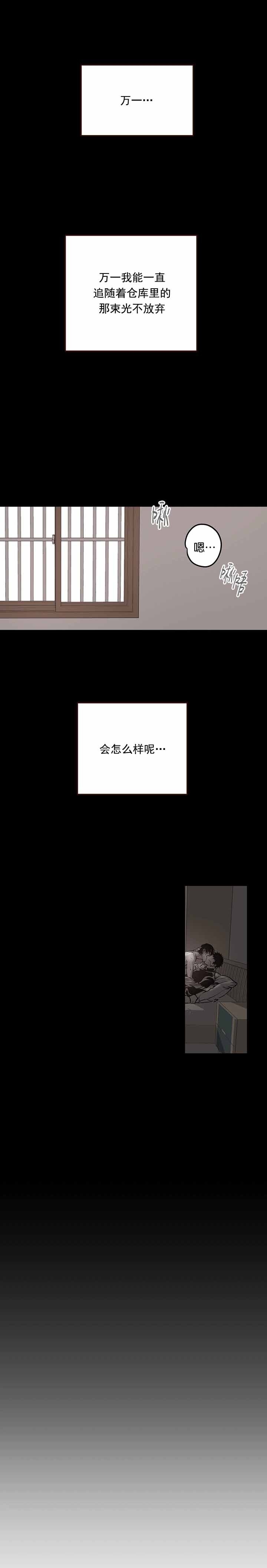 监禁仓库（I+II季） 第89话 第3页