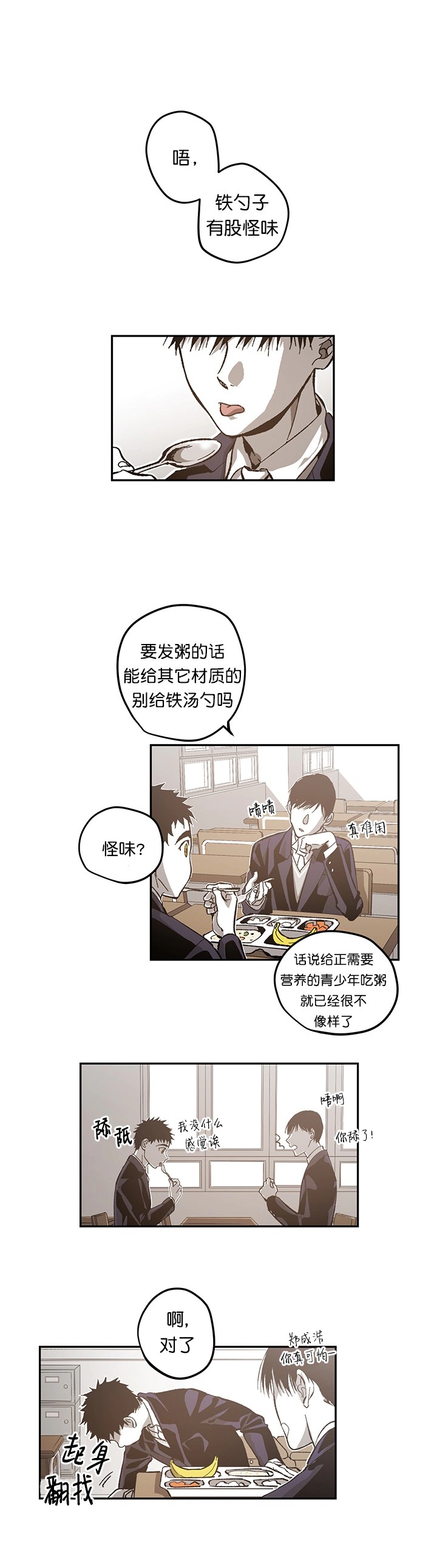 监禁仓库（I+II季） 第89话 第6页